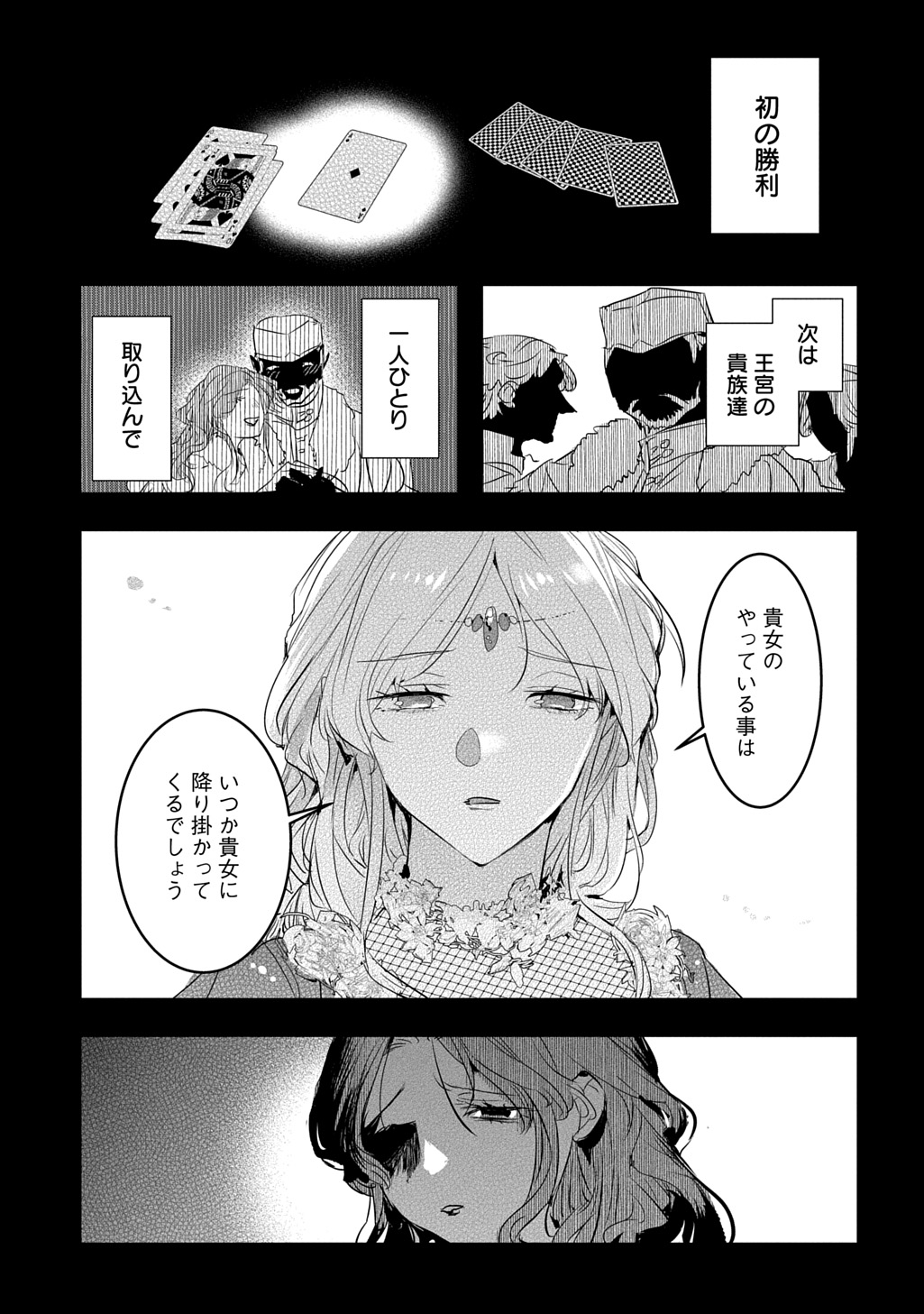 Tensei Shita Akuyaku Reijou wa Fukushuu wo Nozomanai - Chapter 43 - Page 5